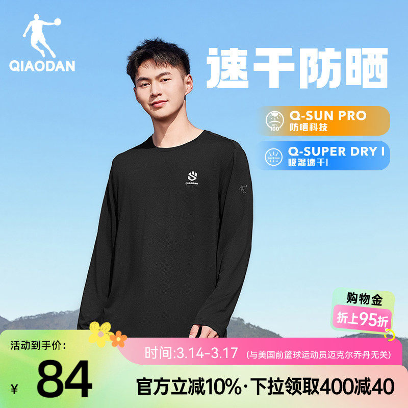 乔丹运动长袖T恤衫男2026春季新款吸湿速干透气户外防晒宽松长t男