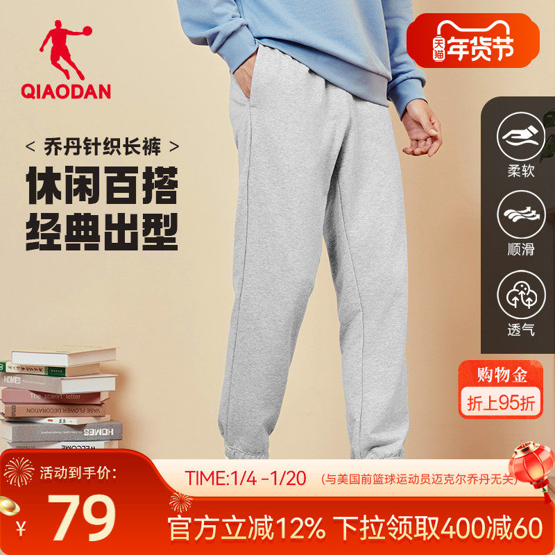 乔丹针织收口卫裤男士2025冬季新款透气百搭宽松休闲长裤通勤裤子