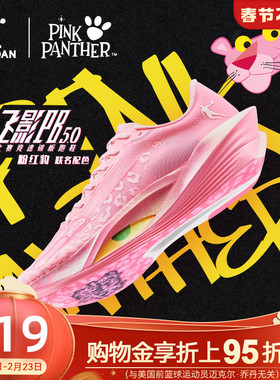 乔丹飞影PB5.0粉红豹联名丨专业马拉松竞速比赛碳板跑步鞋运动鞋