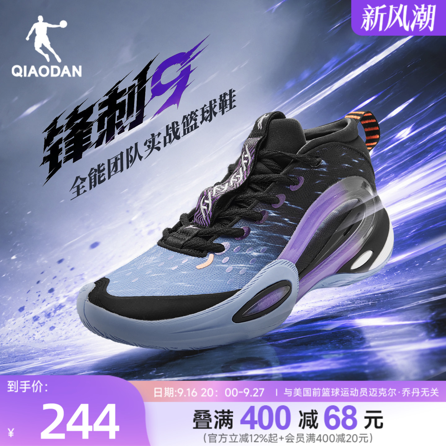 乔丹锋刺9实战青少年篮球鞋										