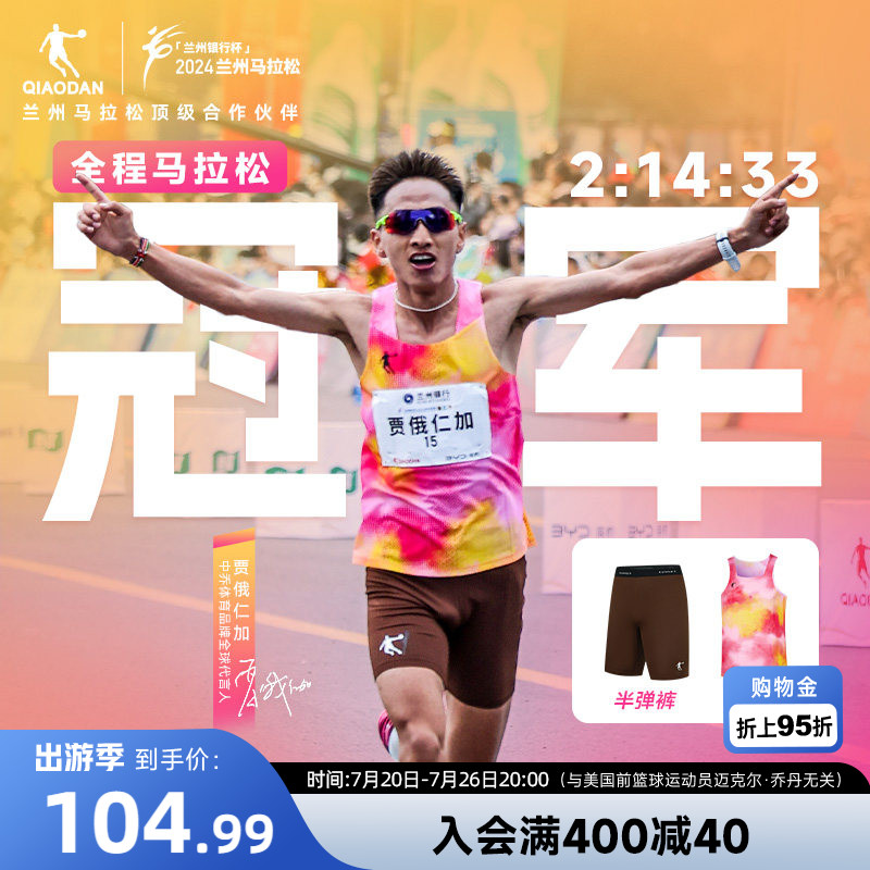 乔丹飞影绿专业马拉松跑步背心男女春季新款透气速干轻薄排汗短T