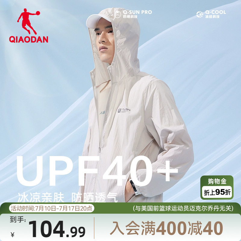 乔丹轻量软壳防晒衣 40元 - 86线报