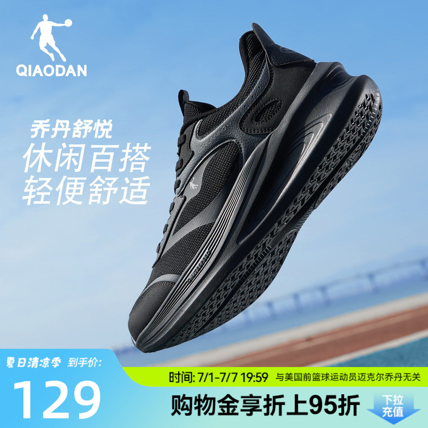乔丹舒悦轻便软底黑色跑鞋夏季网面透气男鞋运动鞋男减震跑步鞋