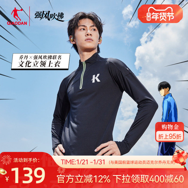 乔丹强风吹拂IP联名大K运动长袖男2026春季修身速干透气跑步上衣,运动服/休闲服装,运动T恤,淘宝优惠券,粉丝福利购,淘宝优惠卷