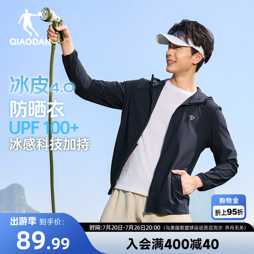 乔丹冰皮4.0防晒衣钓鱼外套男