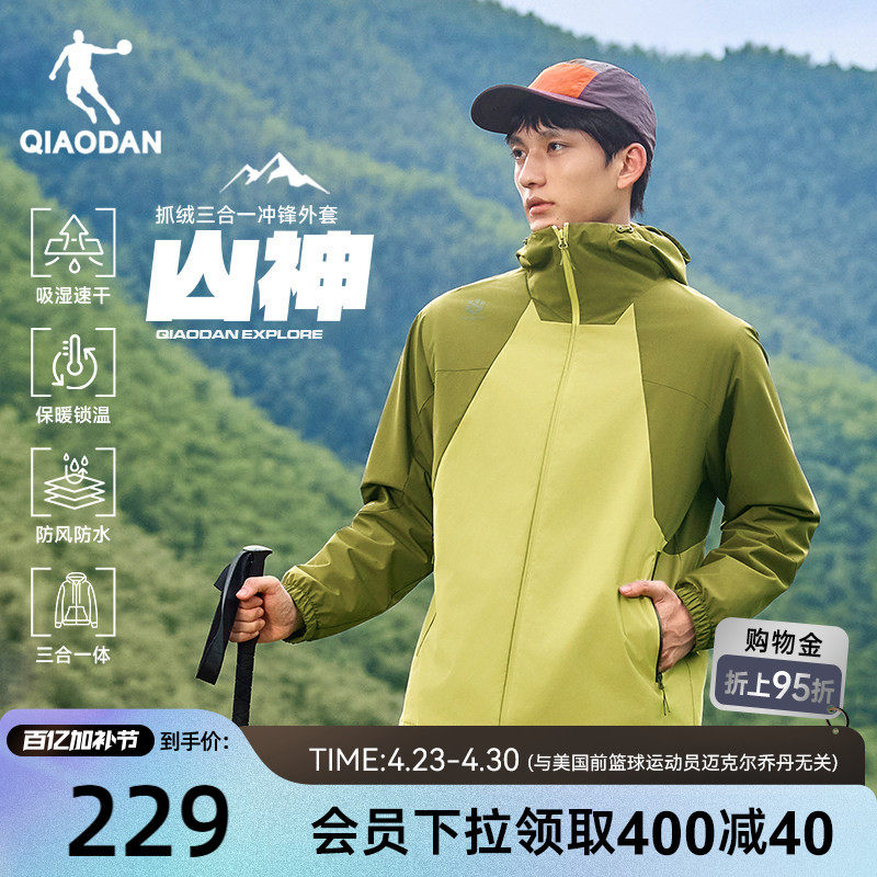 乔丹山神三合一冲锋外套夹克男生2026春季新款保暖风衣防泼水户外