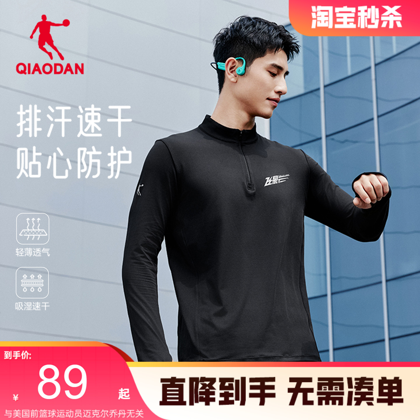 乔丹飞影跑步速干衣长袖T恤