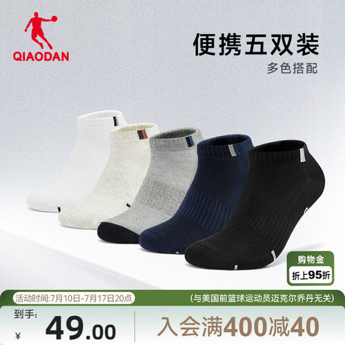 乔丹吸汗短袜五双装男生