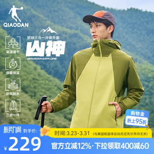 乔丹山神三合一冲锋外套夹克男生2026春季 保暖风衣防泼水户外 新款