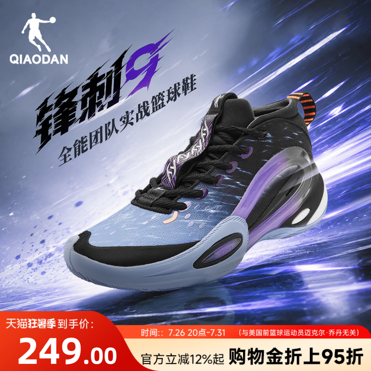 乔丹锋刺9实战青少年篮球鞋