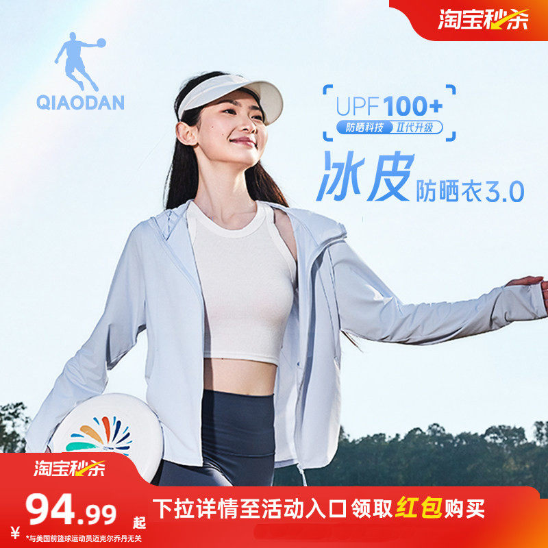 乔丹冰皮3.0防晒衣女冷白皮肤衣UPF100+夏季新款户外轻薄透气外套