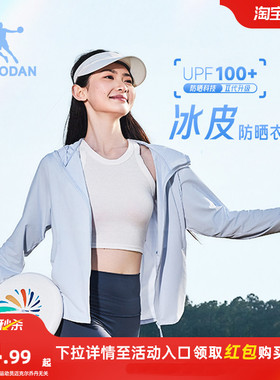 乔丹冰皮3.0防晒衣女冷白皮肤衣UPF100+夏季新款户外轻薄透气外套