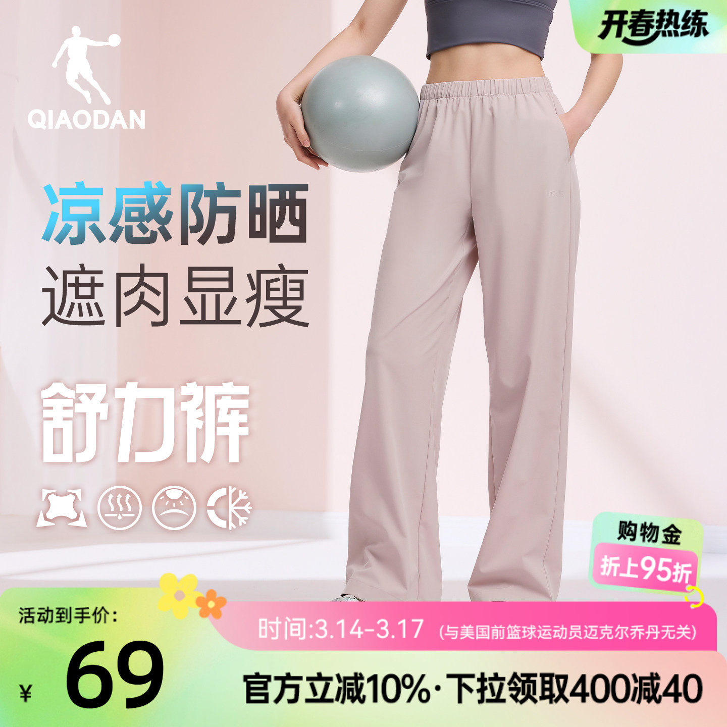 乔丹直筒长裤女生阔腿宽松2026夏季新款速干防晒透气冰感弹力百搭