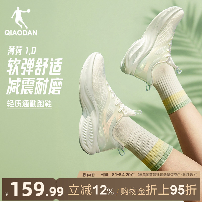 乔丹薄荷减震女跑步鞋夏季新款网面透气轻便软底运动鞋增高慢跑鞋
