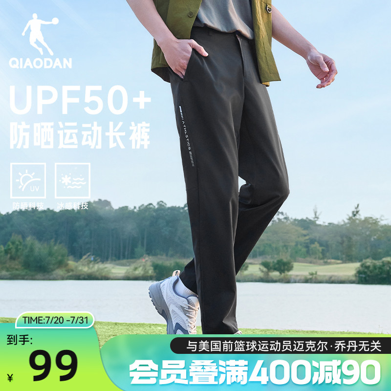 乔丹随形裤男士2025夏季新款防晒透气直筒平口商务休闲西装长裤子