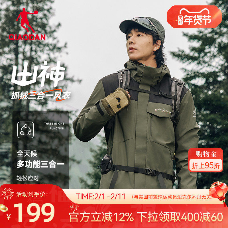 乔丹三合一运动风衣男 2025冬季新款荷御科技Ⅱ保暖冲锋两件套