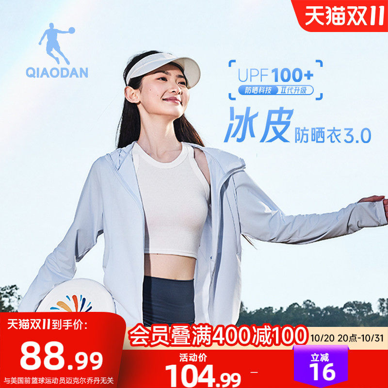 乔丹冰皮3.0防晒衣女冷白皮肤衣UPF100+夏季新款户外轻薄透