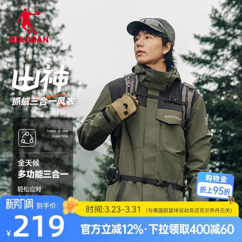 乔丹三合一运动风衣男 2026春季新款荷御科技Ⅱ保暖冲锋两件套