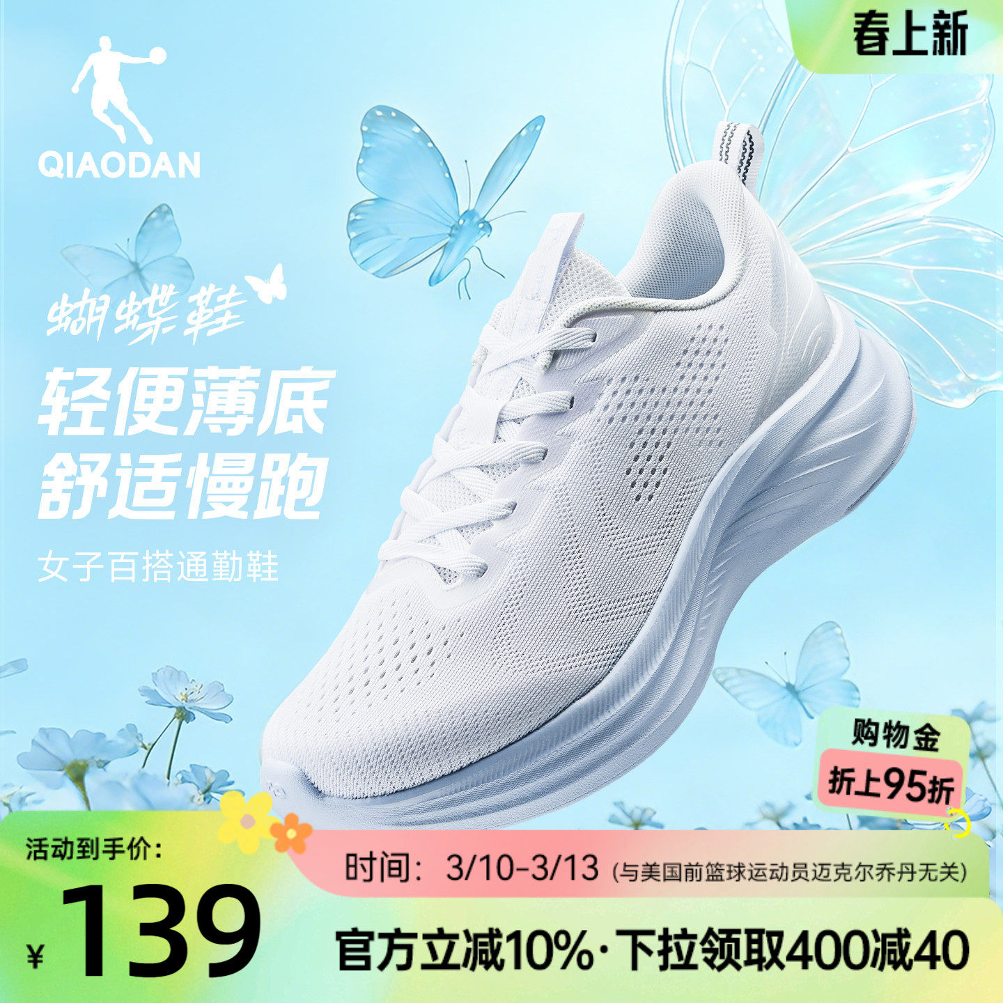 乔丹蝴蝶鞋蓝色运动鞋女轻质2026夏季新款网面透气减震软底跑步鞋