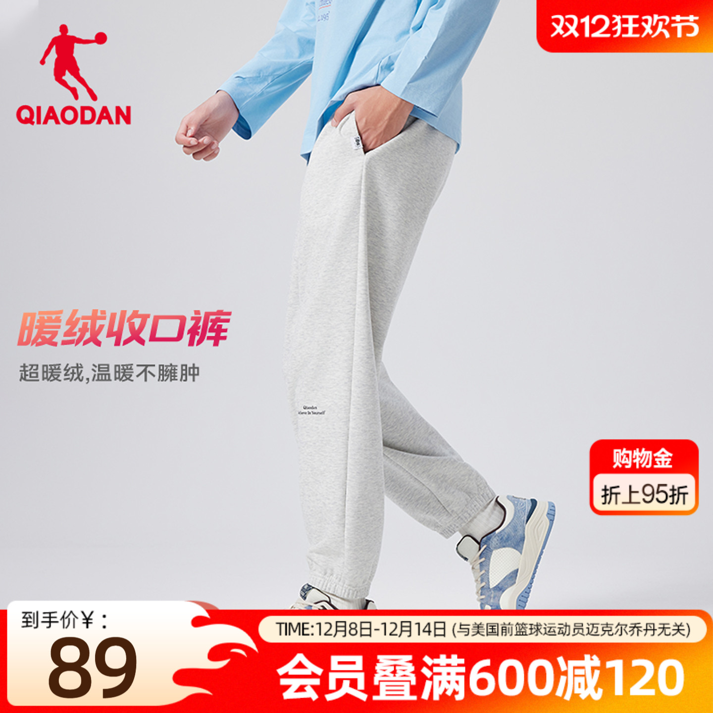 潮流百搭加绒长裤男生卫裤