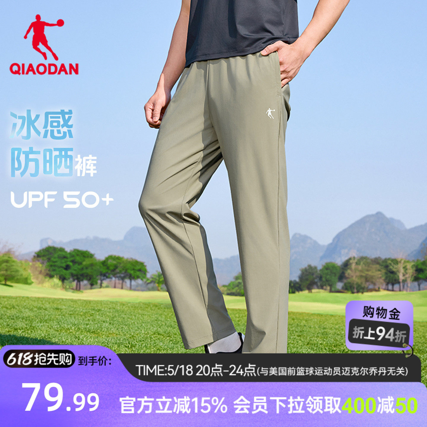 乔丹防晒长裤男士UPF50+夏季新款轻薄冰丝透气运动宽松直筒裤子男