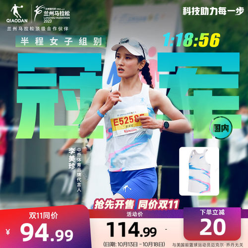 中国乔丹马拉松针织跑步背心男女