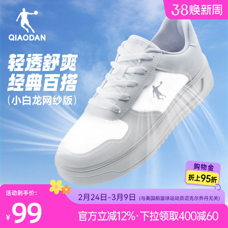 乔丹夏季透气小白鞋板鞋女款2026新款网面轻便白色空军一号运动鞋