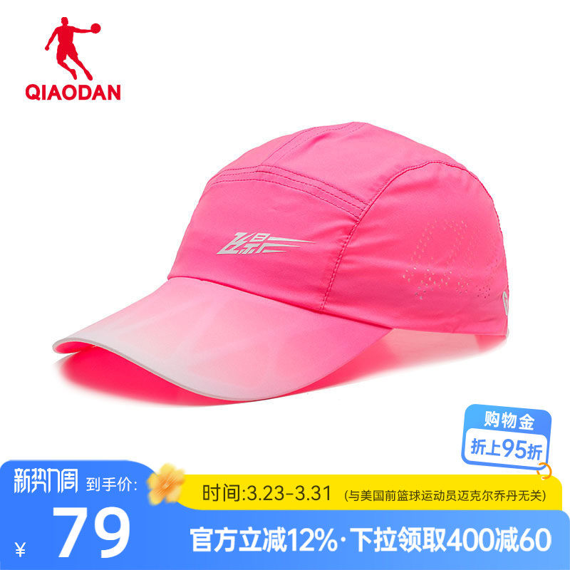 中国乔丹飞影PB4.0樱花粉鸭舌帽春季新款运动百搭帽子男女同款