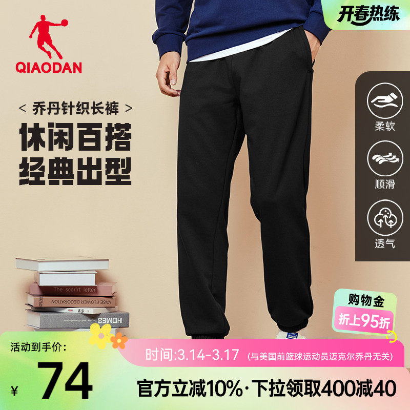 乔丹针织透气运动长裤男士春季新款休闲裤通勤宽松卫裤裤子男正品