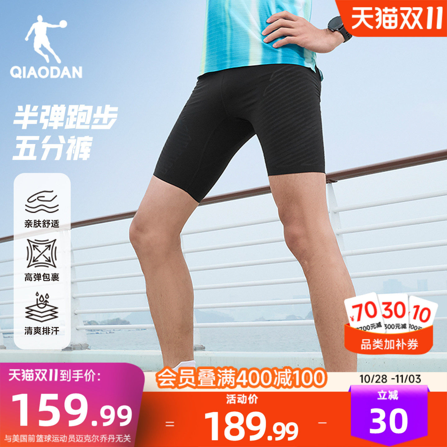 乔丹压缩裤半弹短裤男生2026夏季新款透气速干运动跑步专业裤子