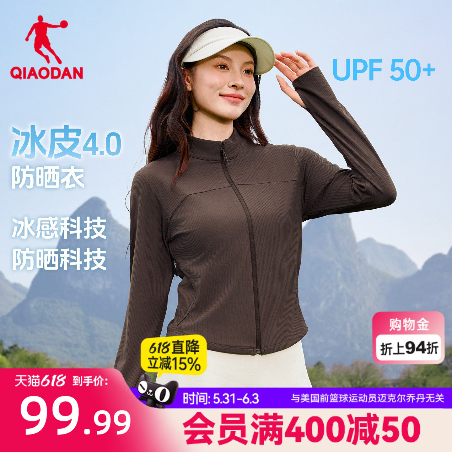 乔丹冰皮4.0小蛮腰防晒衣女生UPF50+透气冰感夏季新款修身皮肤衣