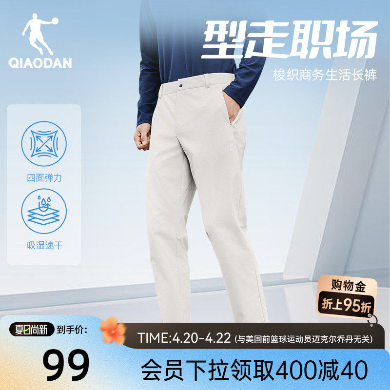 乔丹轻商务男士休闲直筒西装长裤2026春季新款随形透气抗皱抗起球