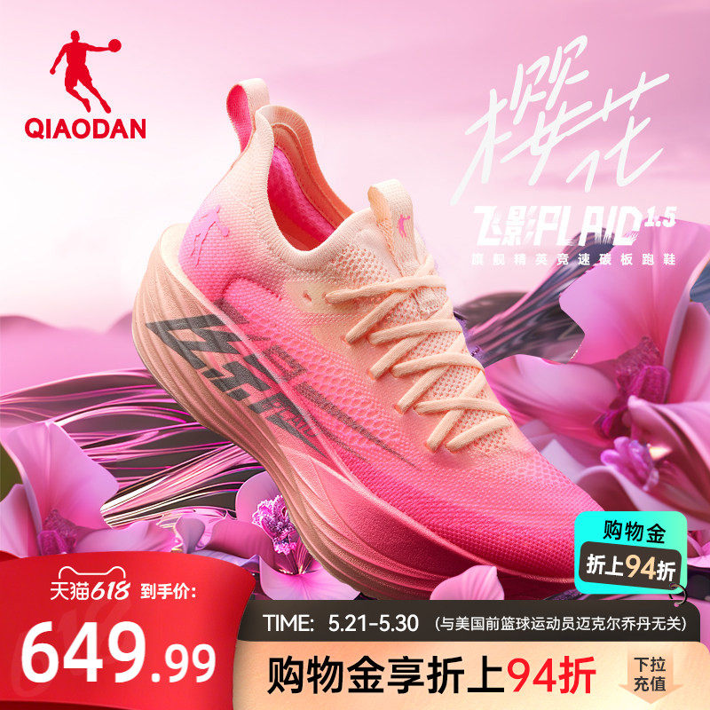 乔丹飞影plaid1.5专业马拉松全掌碳板旗舰竞速跑步鞋男减震运