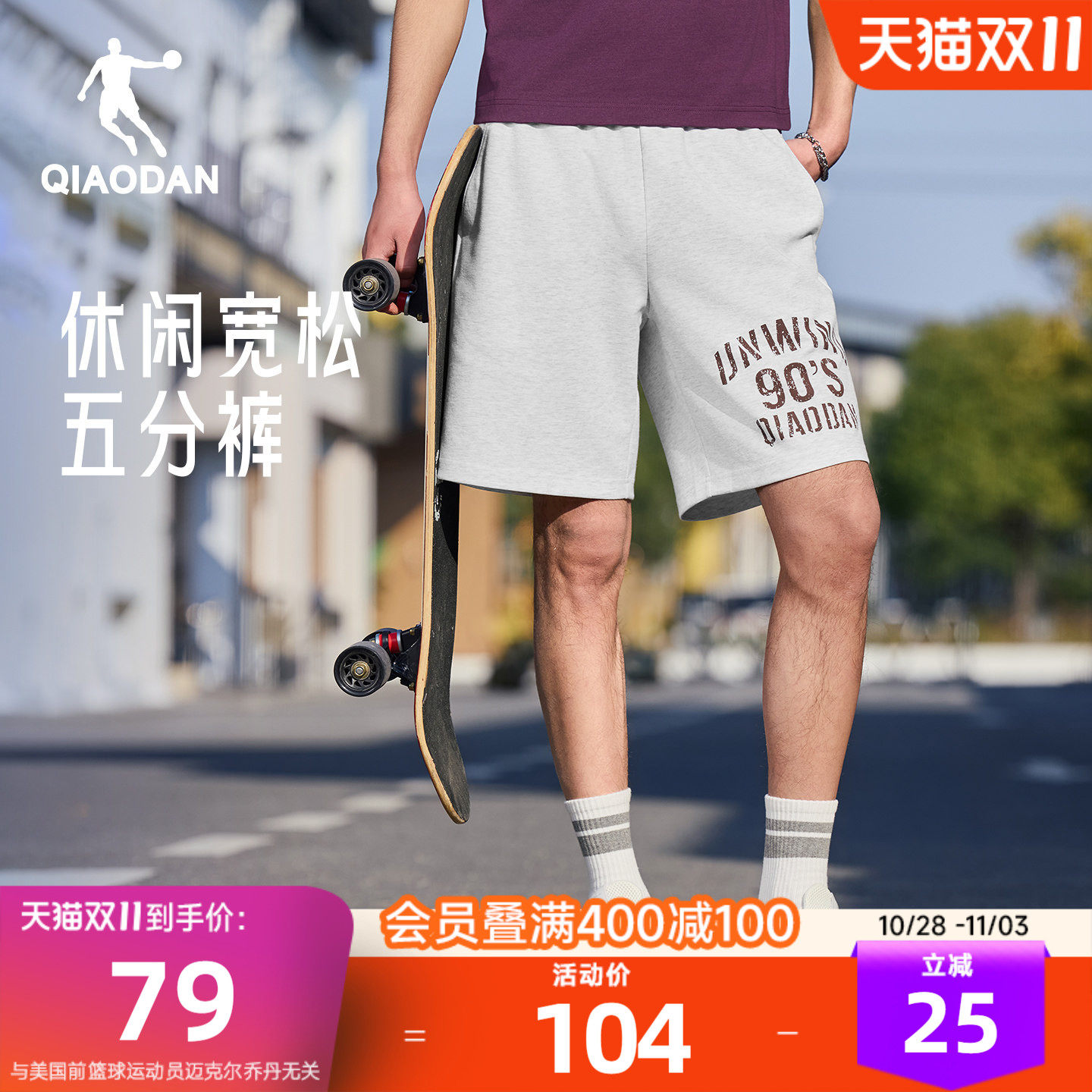 乔丹五分短裤男生休闲百搭2026夏季新款透气舒适学生裤子通勤运动