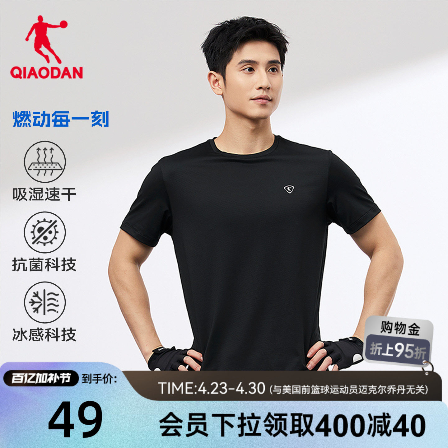 乔丹冰丝速干衣短袖T恤男士夏季新款透气抗菌跑步运动健身训练