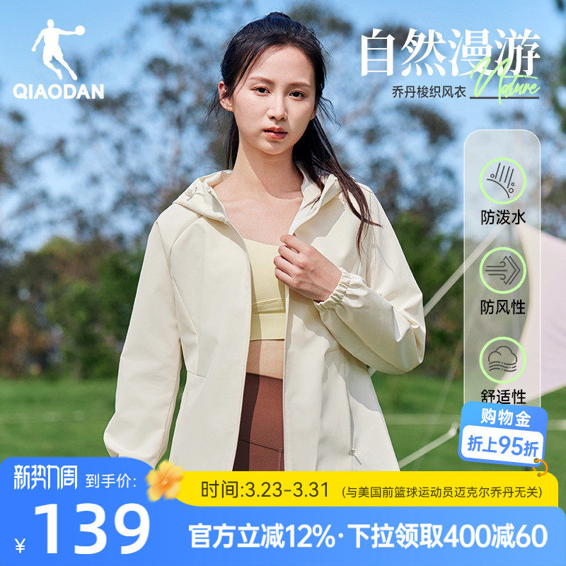 乔丹连帽梭织风衣女生2026春季新款单层防风休闲运动户外登山外套