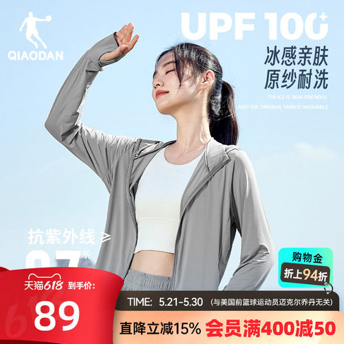 乔丹冰皮防晒衣女防紫外线冰肤