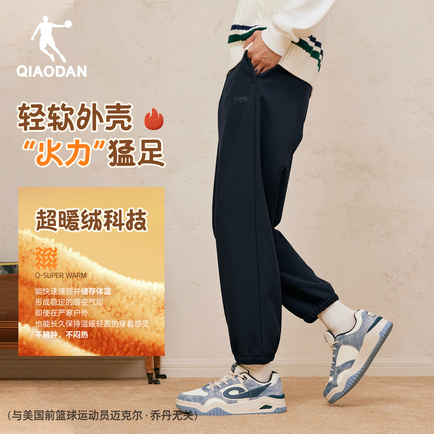 乔丹加厚保暖裤男2025冬季新款弹力跑步梭织长裤休闲直筒正品裤子