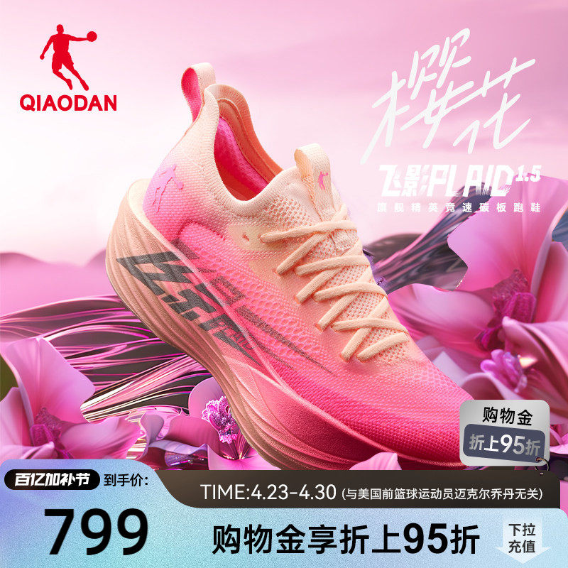 乔丹飞影plaid1.5专业马拉松全掌碳板旗舰竞速跑步鞋男减震运动鞋