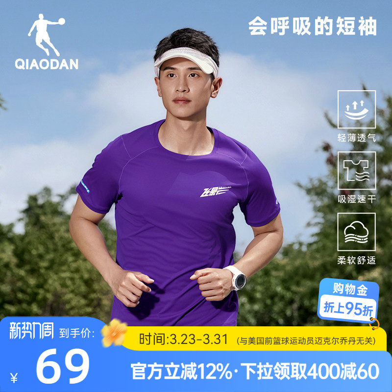乔丹飞影跑步速干短袖T恤男士2026夏季新款健身运动透气舒适上衣