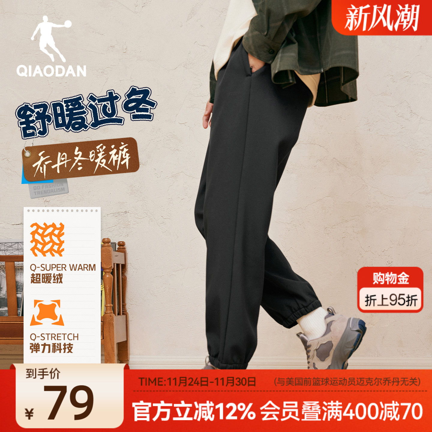 休闲梭织加厚长裤男生