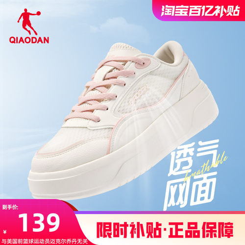 乔丹晴云粉色板鞋女透气增高厚底