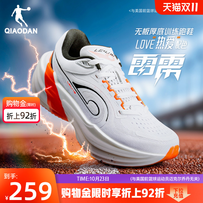 乔丹雷雳丨专业无板厚底竞速训练缓震跑步鞋男减震回弹运动鞋跑鞋