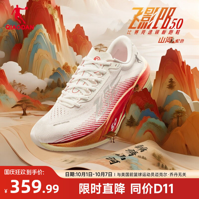 乔丹飞影PB5.0马拉松竞速跑步鞋
