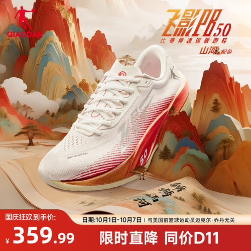 乔丹飞影PB5.0马拉松竞速跑步鞋