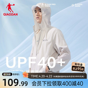 乔丹防晒衣夏季新款男士轻薄速干户外钓鱼服防紫外线冰感骑行外套