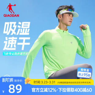 透气速干排汗运动长袖 乔丹飞影绿马拉松跑步长T男生2026春季 新款