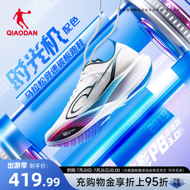 乔丹飞影PB3增强版竞速训练跑鞋