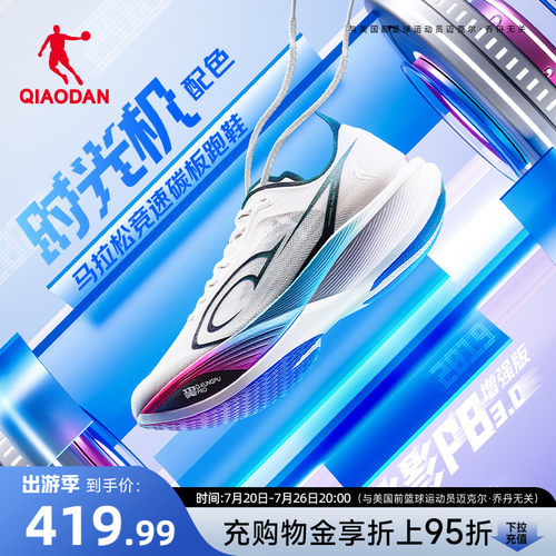 乔丹飞影PB3增强版竞速训练跑鞋