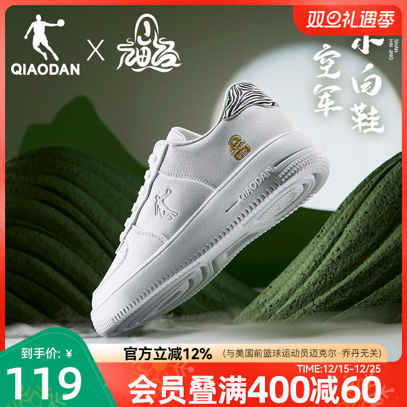 山海经联名丨乔丹2025年冬季男款白色百搭学生小白鞋运动板鞋国潮